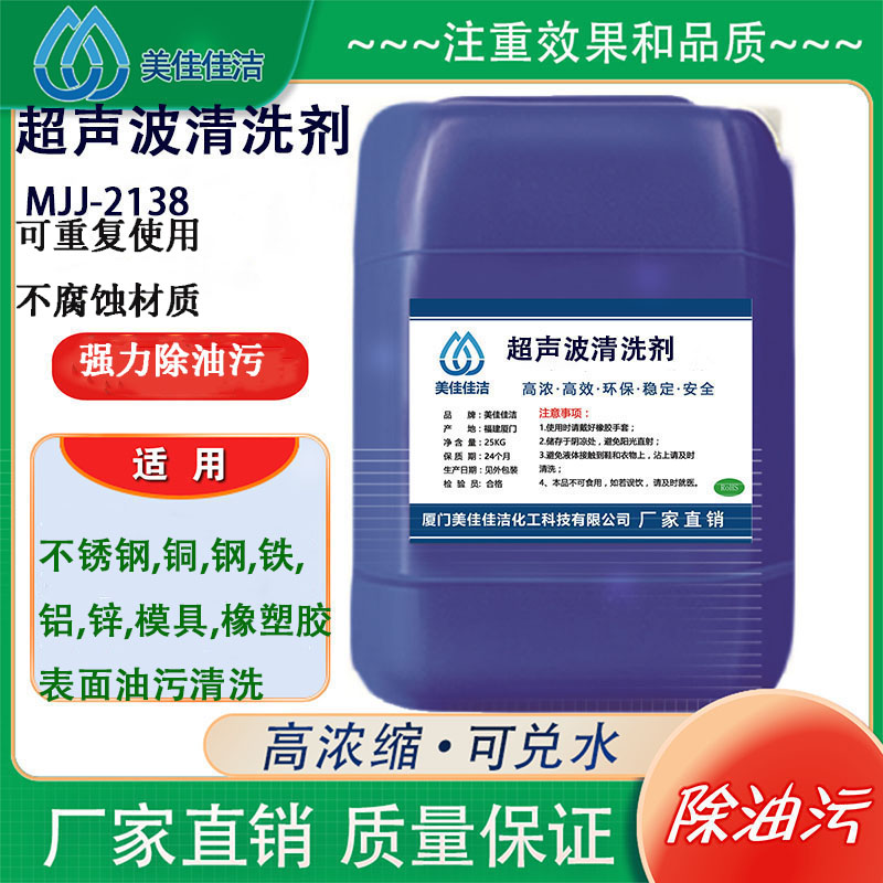 超声波清洗剂