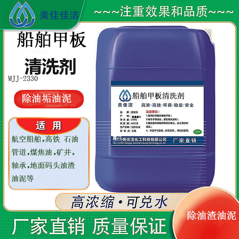 船舶甲板清洗剂