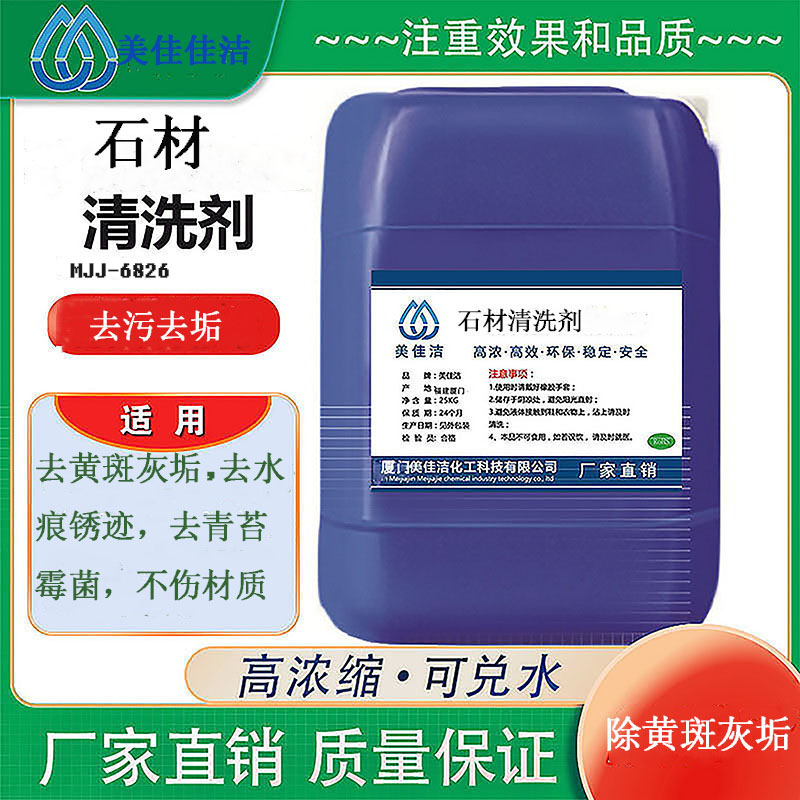 石材清洗剂