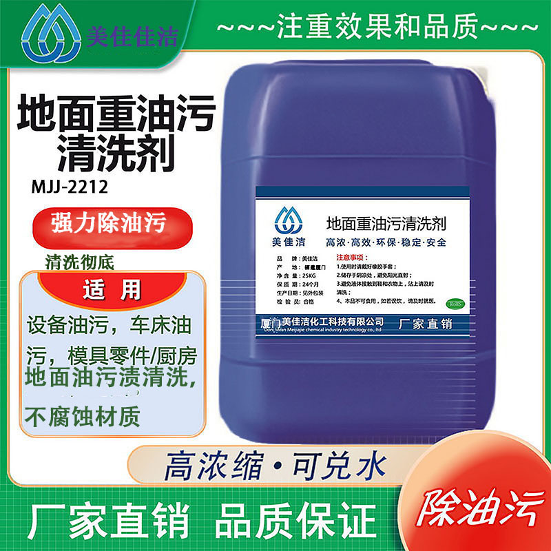地面重油污清洗剂