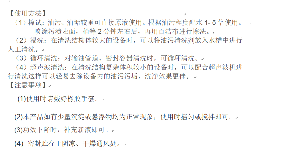 B-10-使用方法和注意事项.jpg